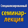 Лекция-семинар по ультразвуковой сварке полимеров